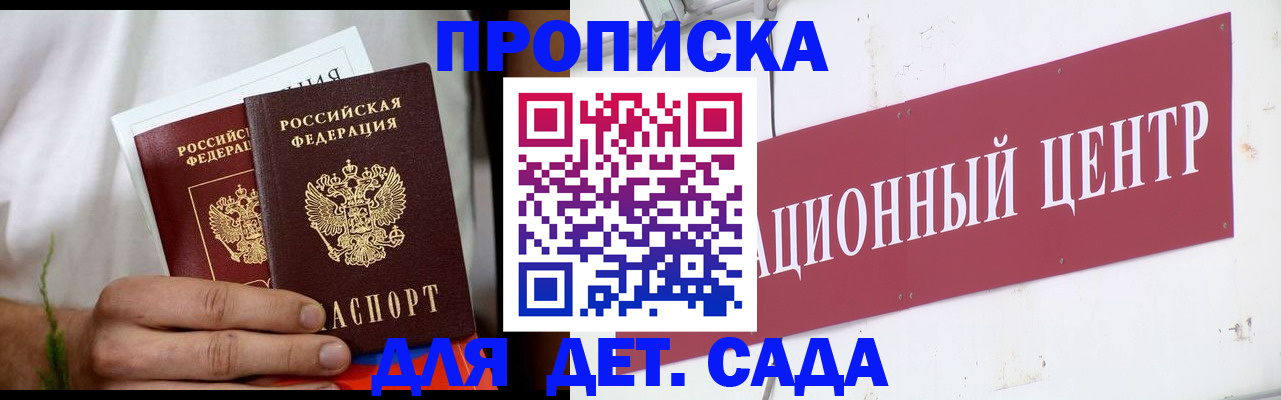 прописка регистрация в Зеленогорске