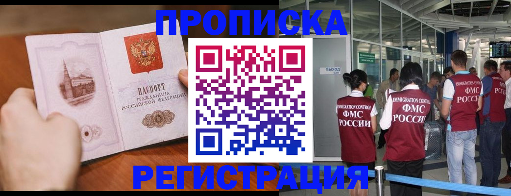 прописка законно в Зеленогорске