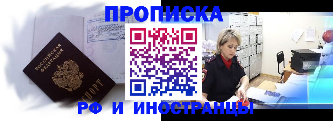 прописка регистрация в Зеленогорске