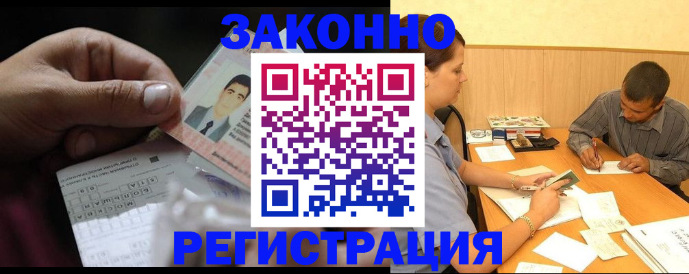 временная прописка в Зеленогорске