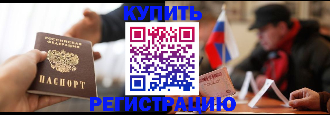 регистрация в Зеленогорске